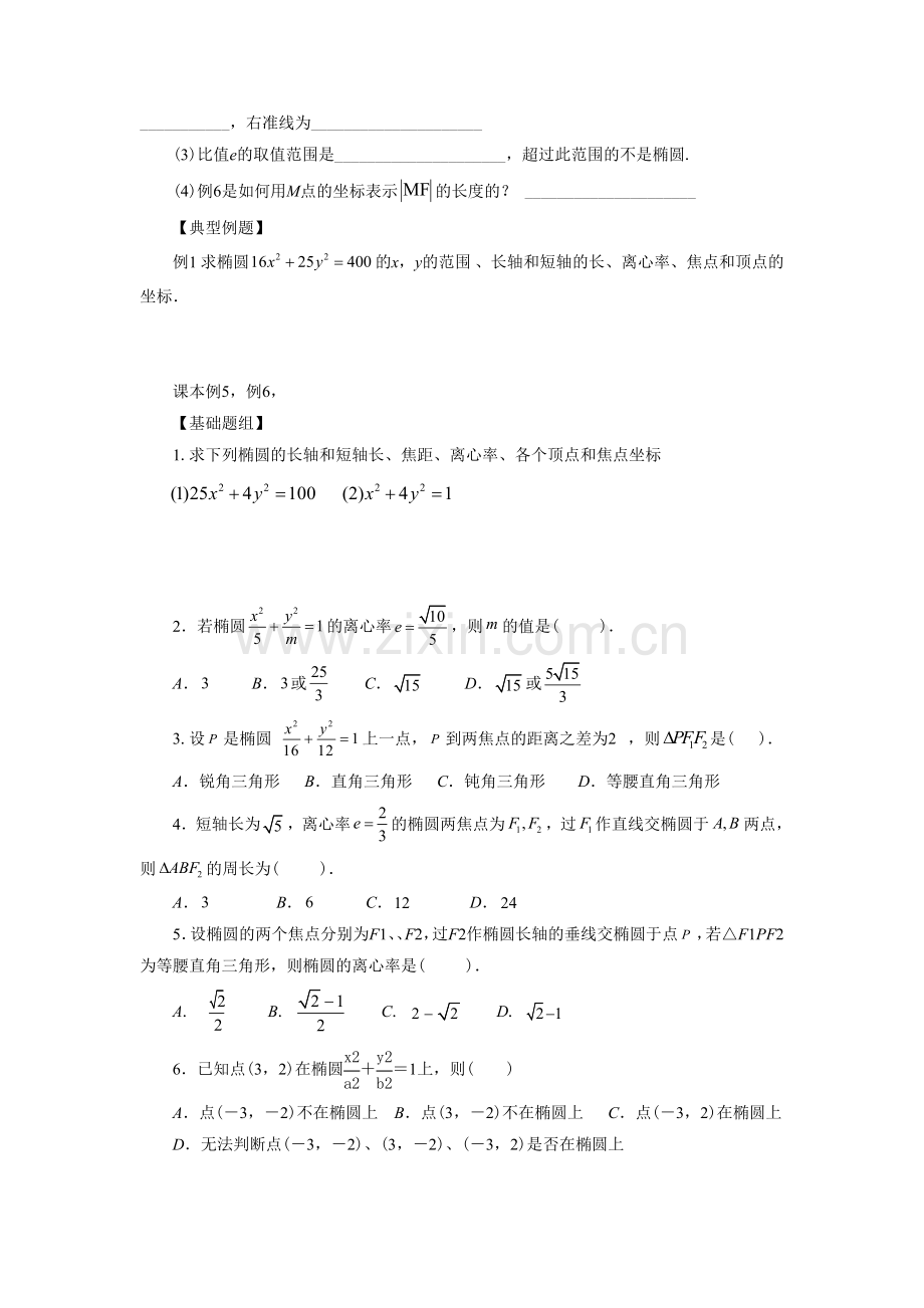 《2.1.2椭圆的简单几何性质》导学案2.doc_第2页