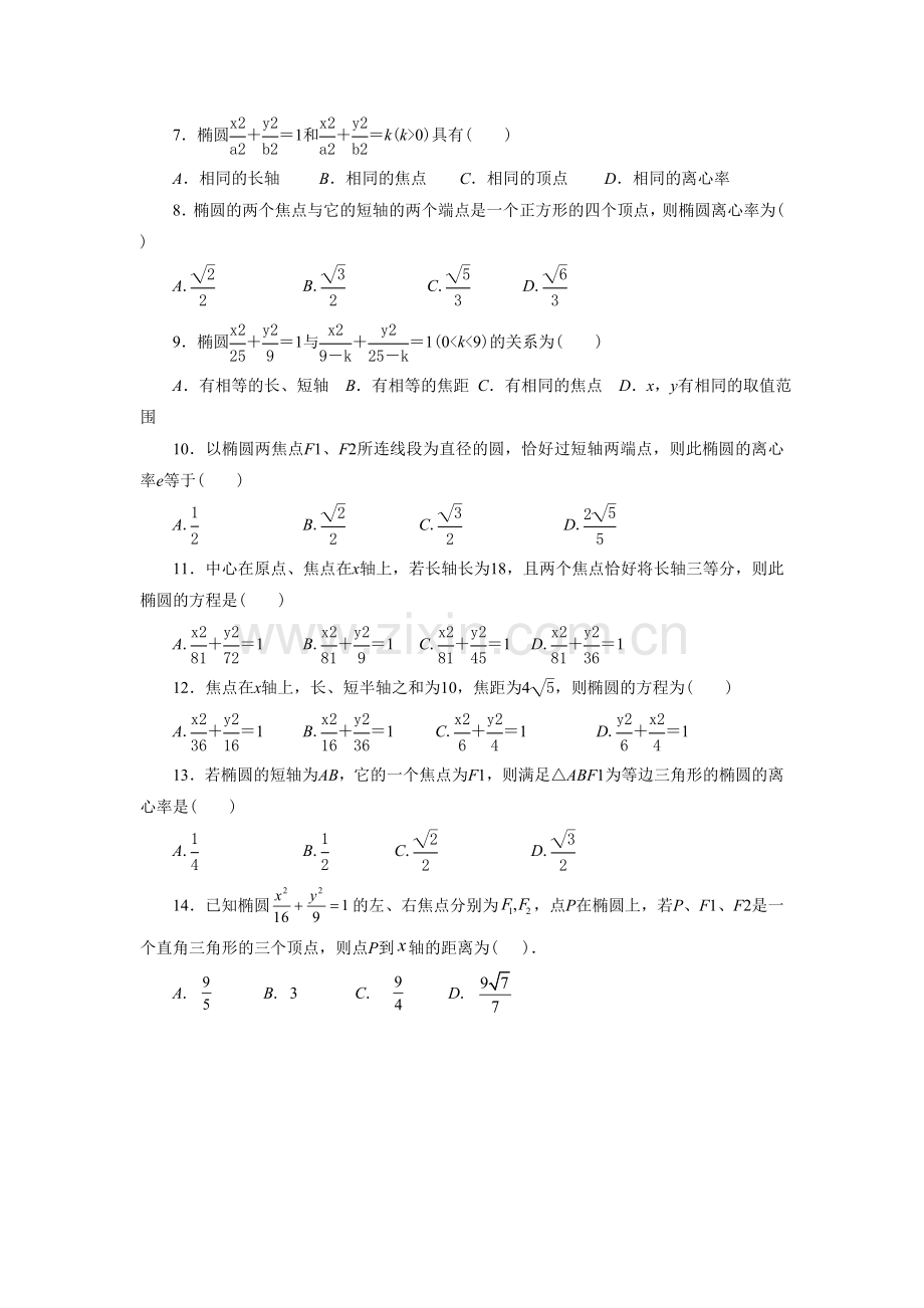 《2.1.2椭圆的简单几何性质》导学案2.doc_第3页