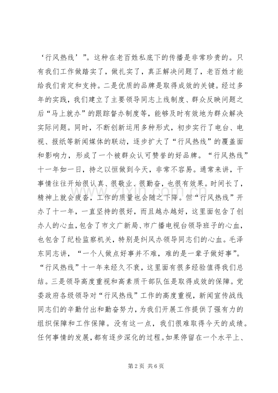 市长在行风热线工作会发言稿.docx_第2页