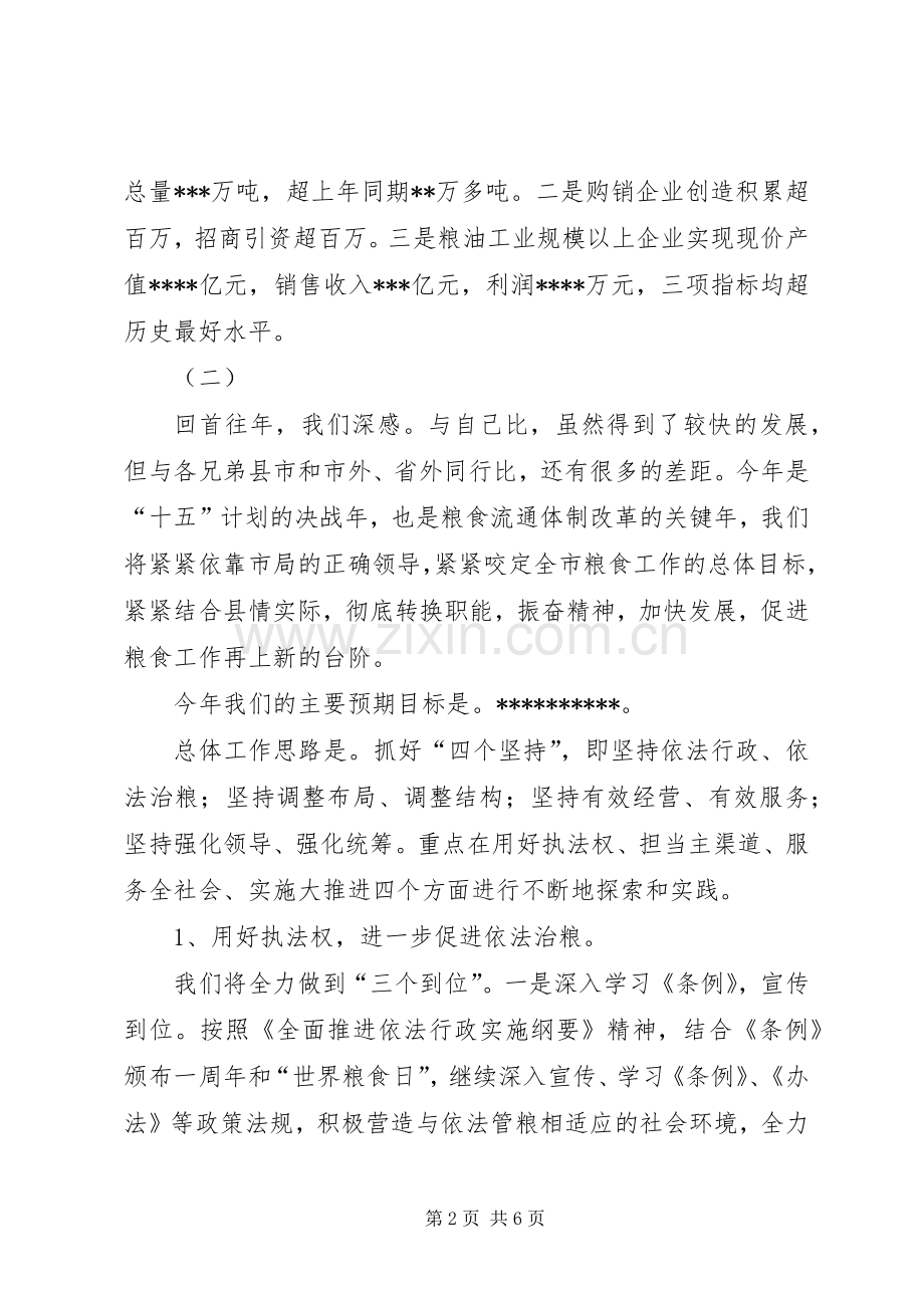 在工作会议上的表态发言稿 (2).docx_第2页