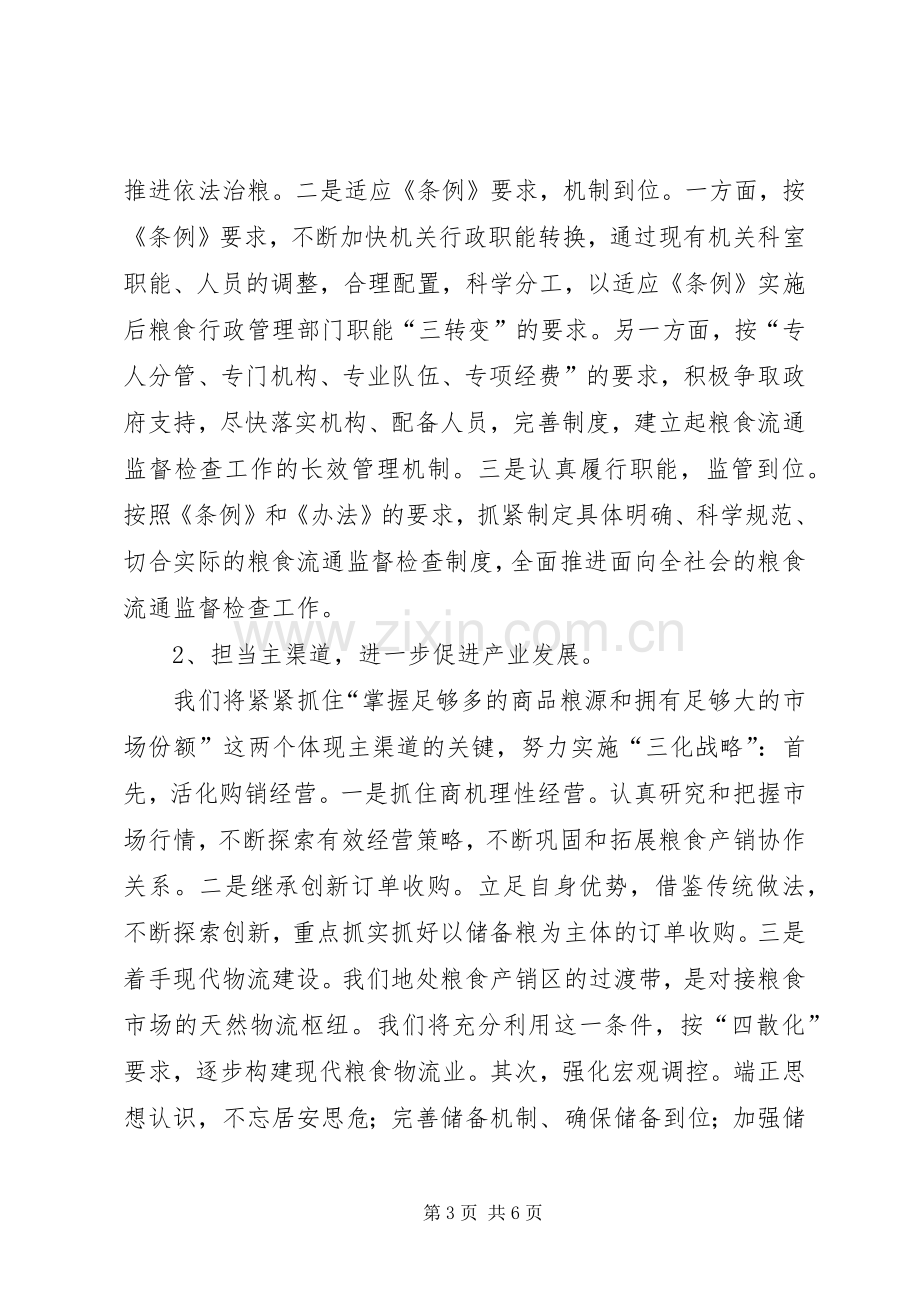 在工作会议上的表态发言稿 (2).docx_第3页