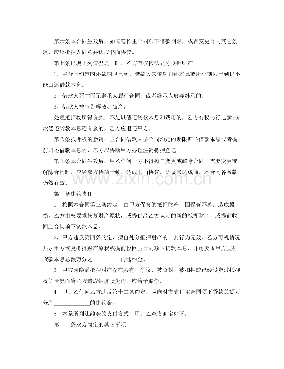 房产抵押经典合同范本.docx_第2页