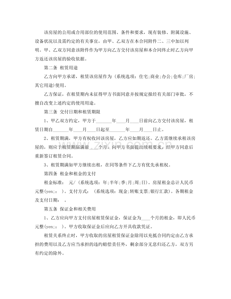 房产租赁合同范本4篇.docx_第2页