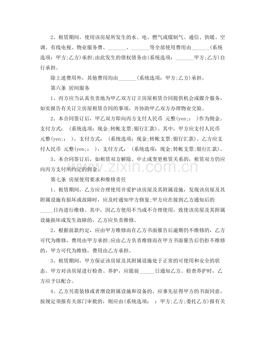 房产租赁合同范本4篇.docx_第3页