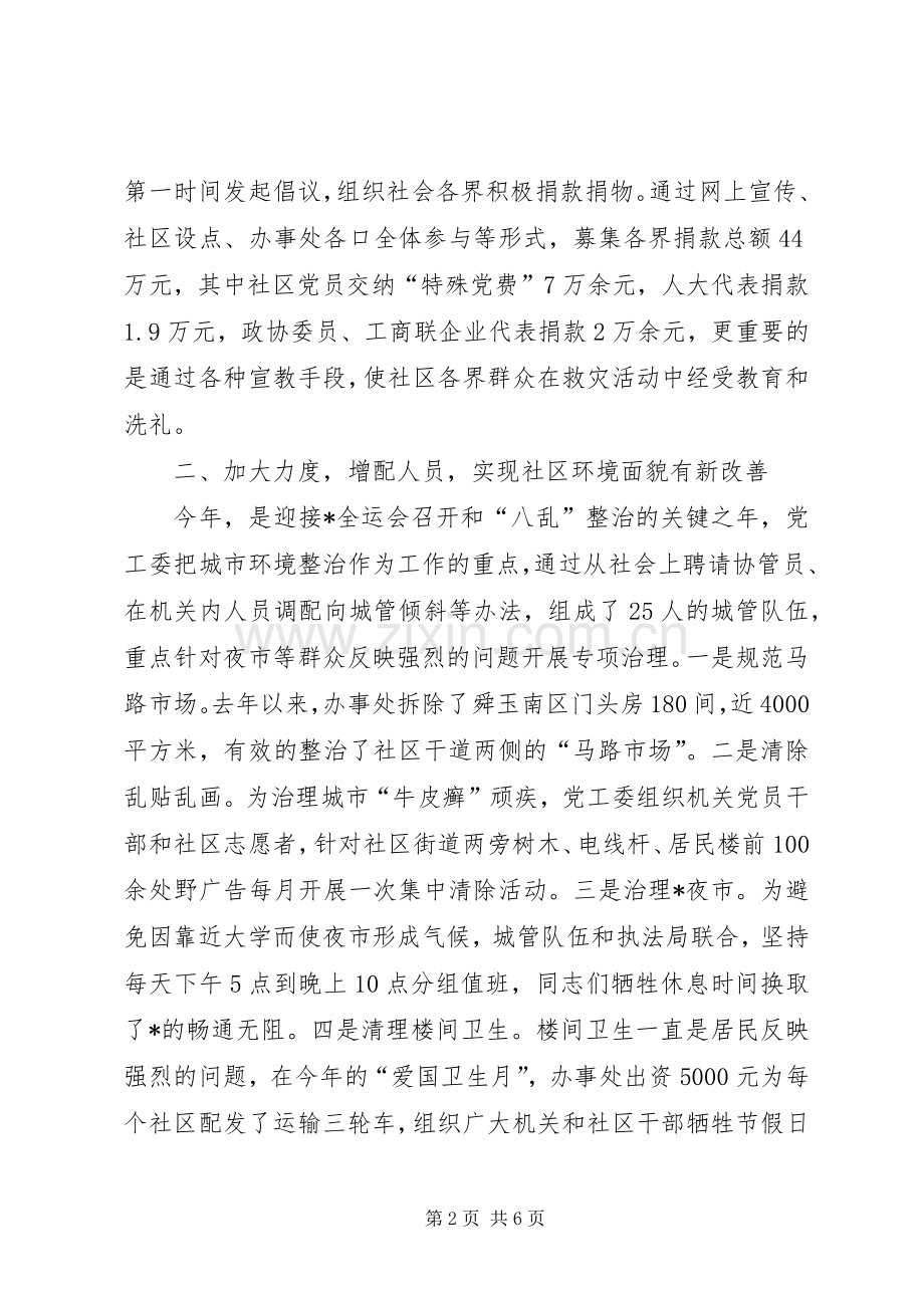 街道委工作会议发言稿.docx_第2页