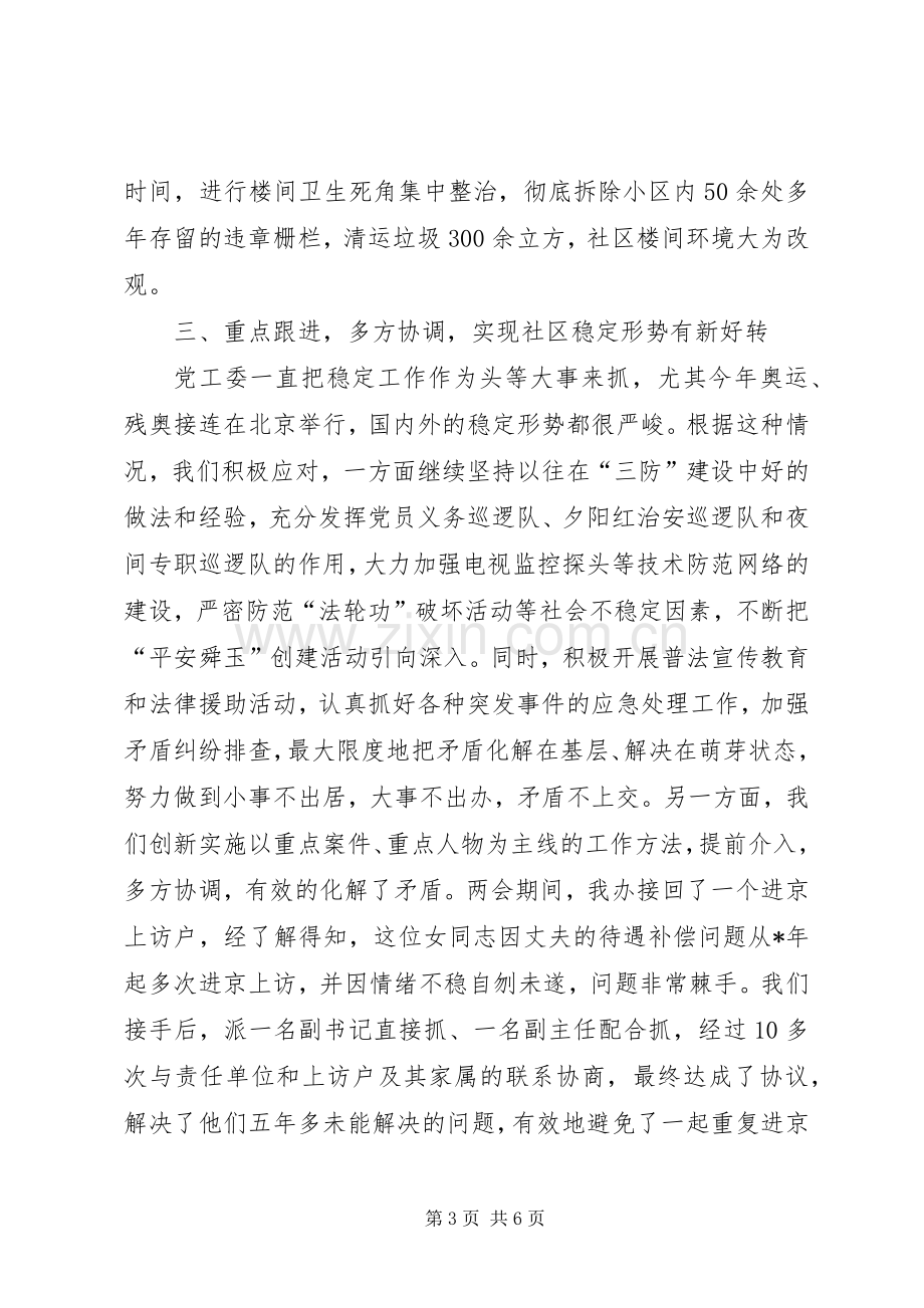 街道委工作会议发言稿.docx_第3页