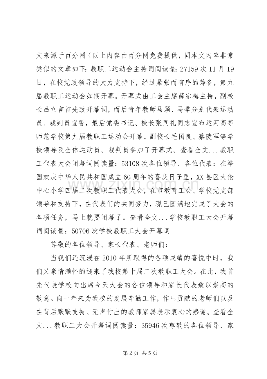 20XX年教职工大会主持稿(2).docx_第2页