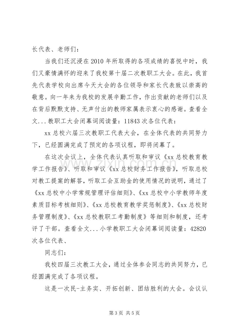 20XX年教职工大会主持稿(2).docx_第3页