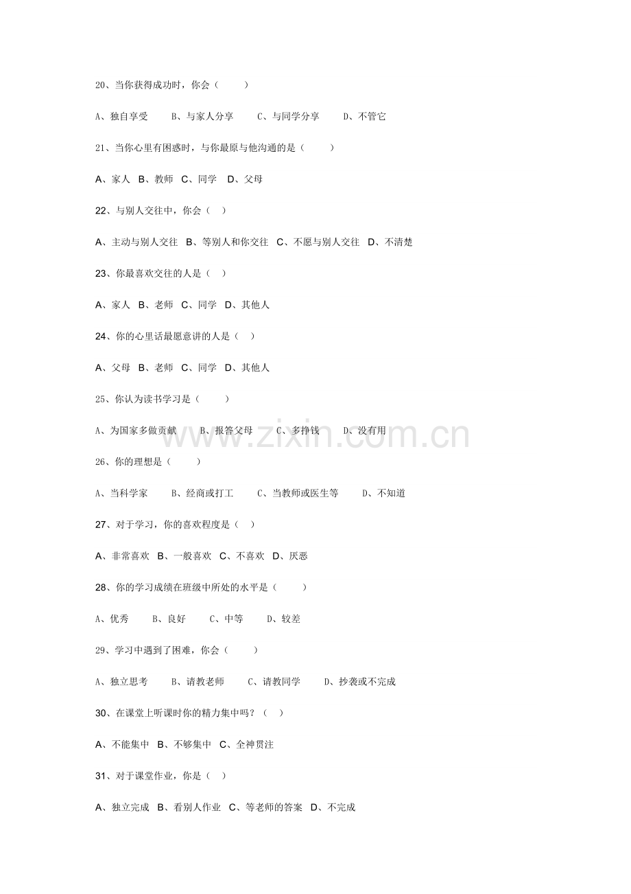 在校学生基本情况调查问卷.doc_第3页