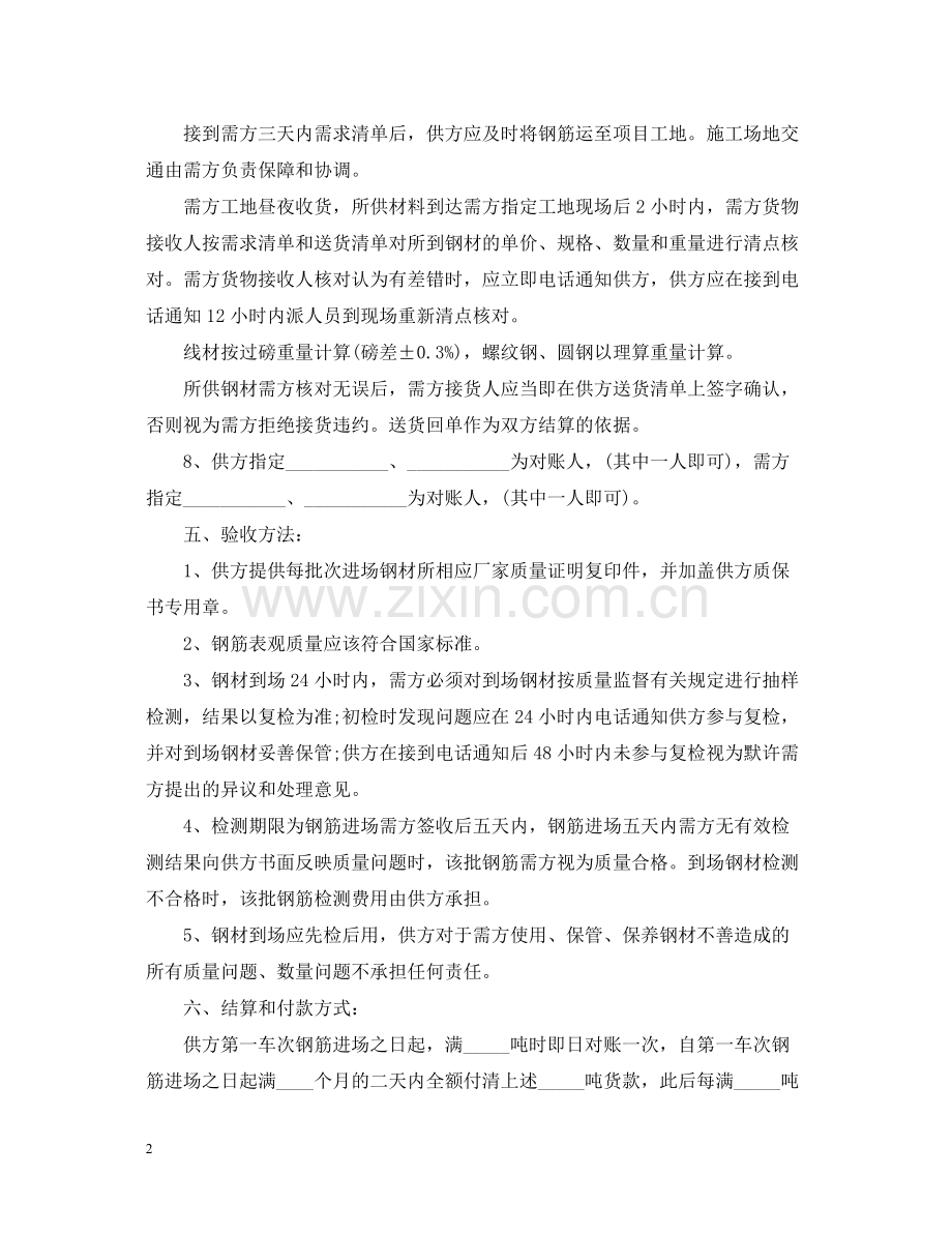 建筑钢材购销合同格式.docx_第2页