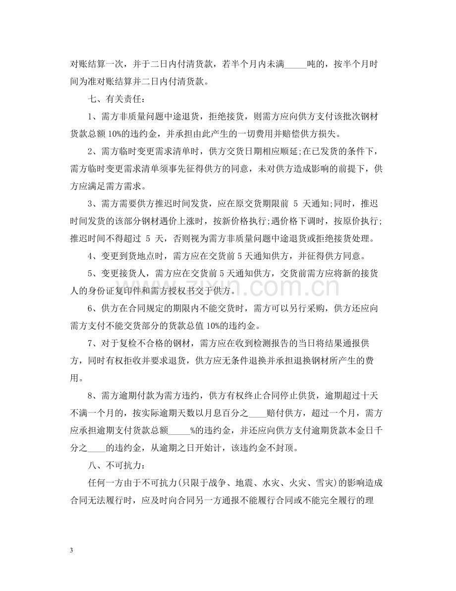 建筑钢材购销合同格式.docx_第3页