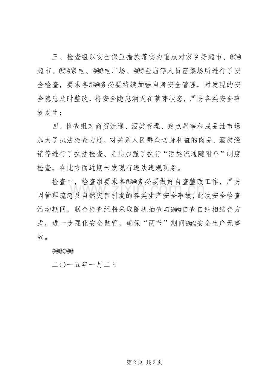 经信系统安全生产大检查活动实施方案5篇 (2).docx_第2页