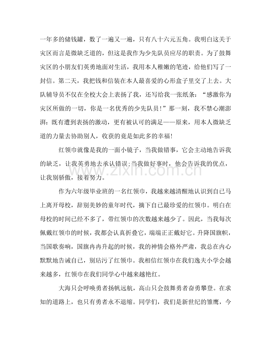 国旗下的讲话：红领巾相约中国梦参考讲话.doc_第2页