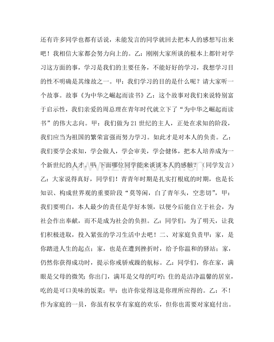 “做有责任感的人”主题班会活动方案.doc_第2页