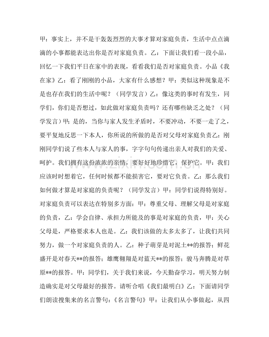 “做有责任感的人”主题班会活动方案.doc_第3页