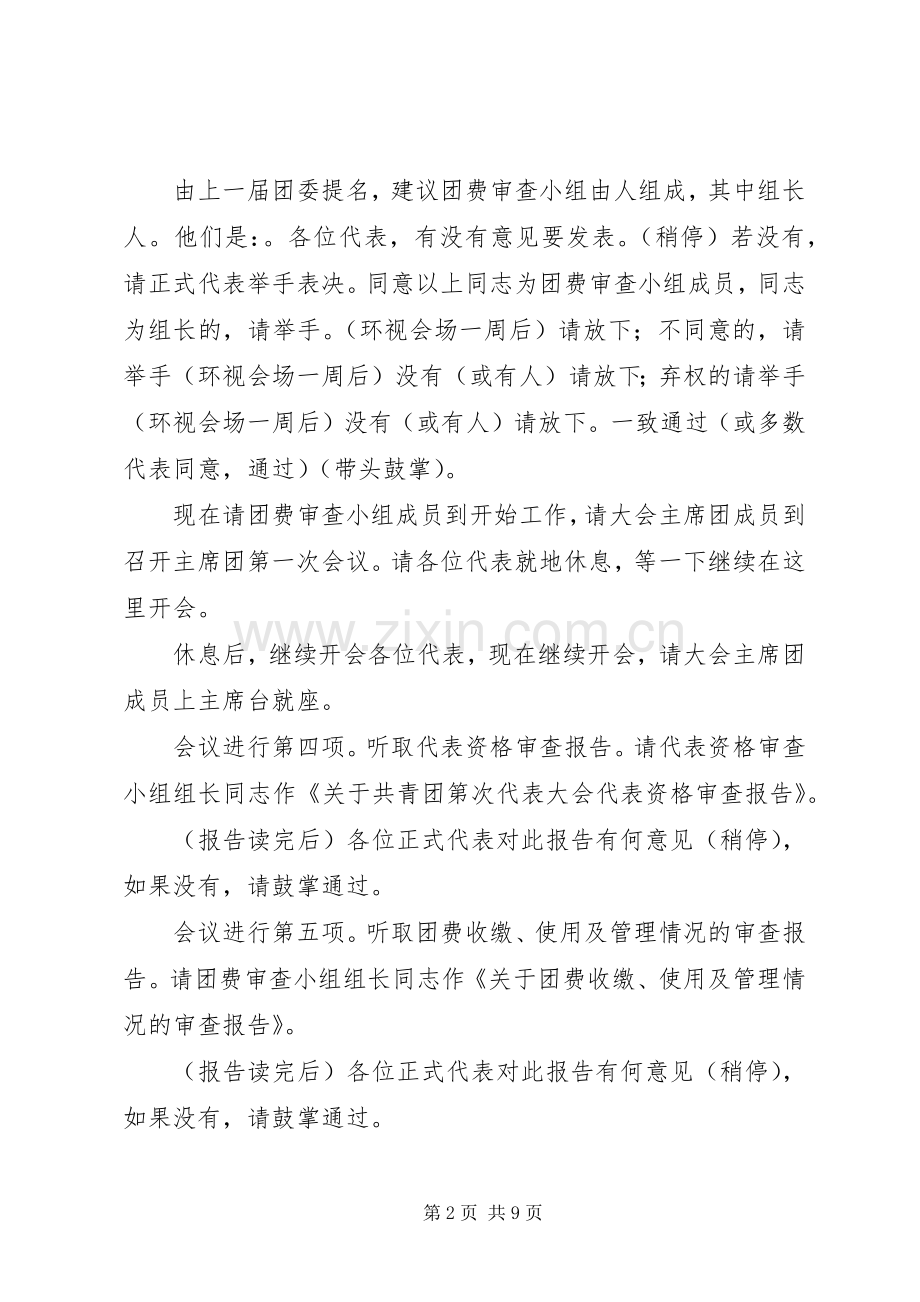 共青团第次代表大会主持稿(2).docx_第2页