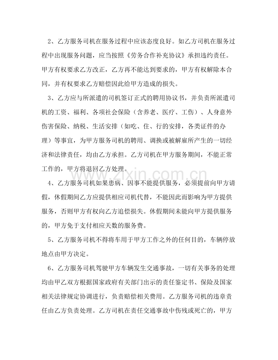 司机劳务合同2).docx_第2页