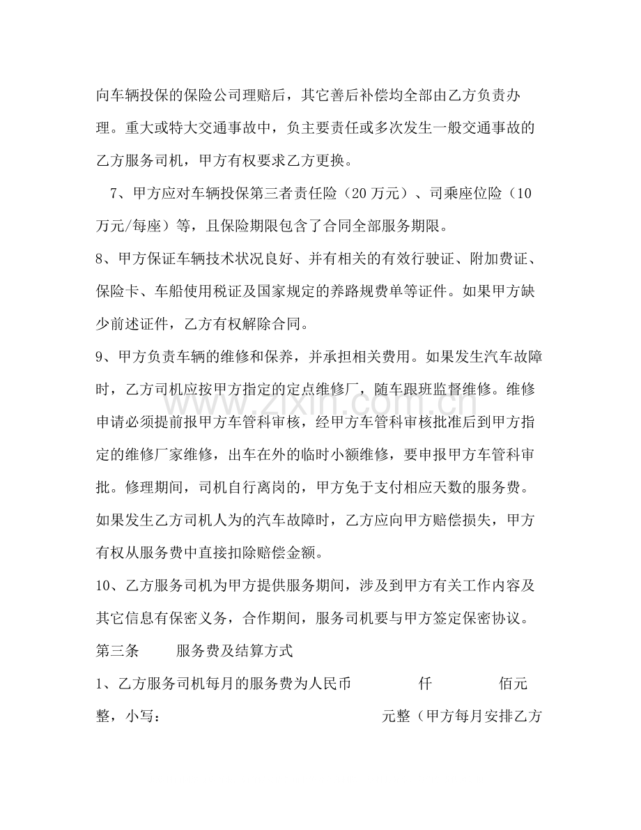 司机劳务合同2).docx_第3页