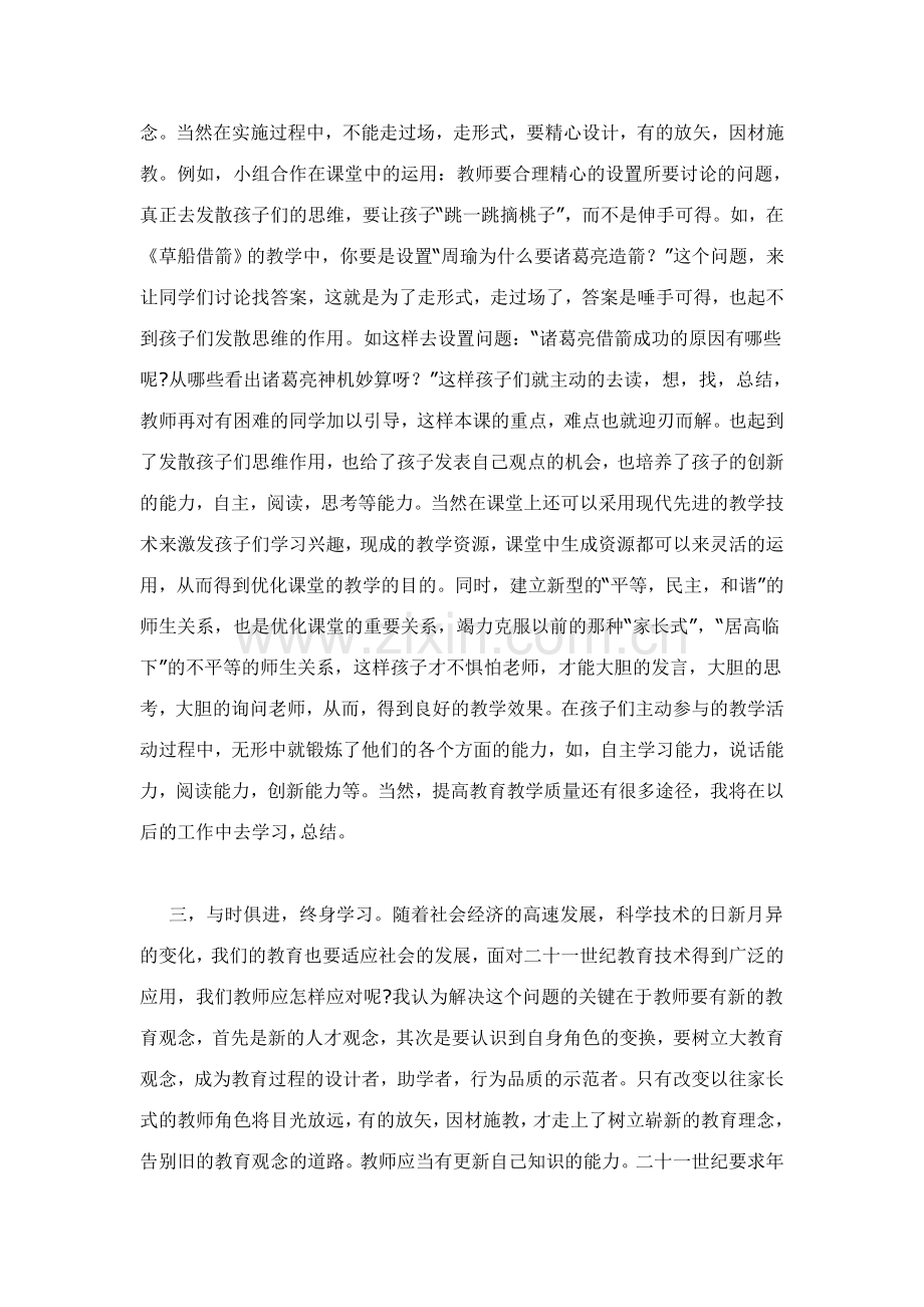 《中国中长期教育改革与发展纲要》心得体会.doc_第2页