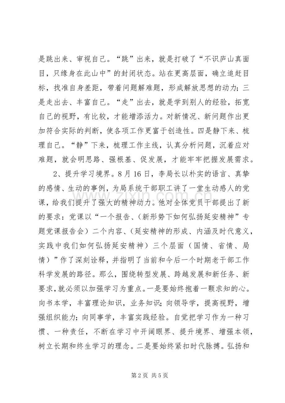 学习省委书记袁纯清讲话心得体会5篇_2.docx_第2页