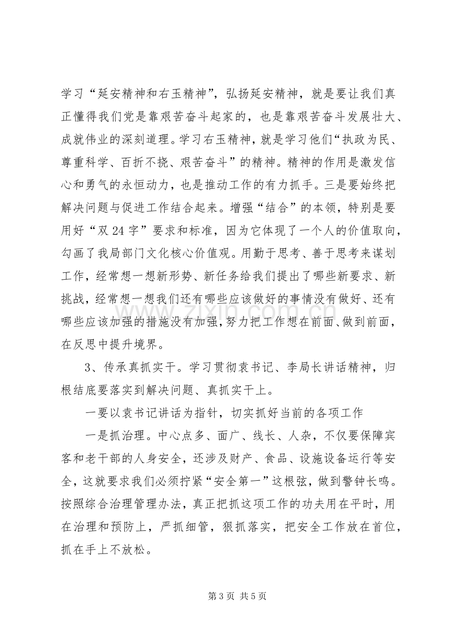 学习省委书记袁纯清讲话心得体会5篇_2.docx_第3页