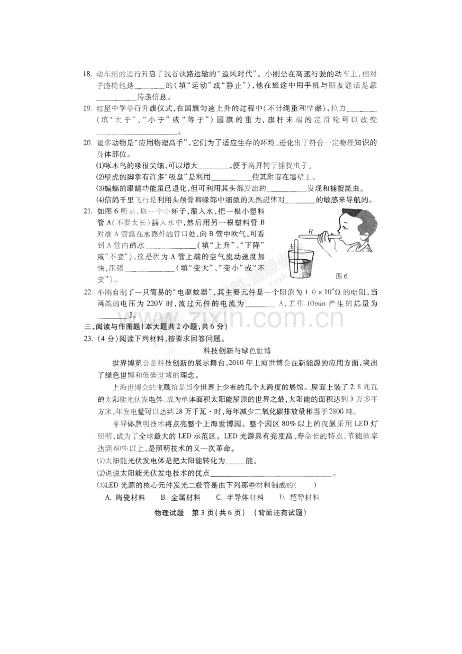 福建省宁德市2010年中考物理试题（扫描版）.doc_第3页