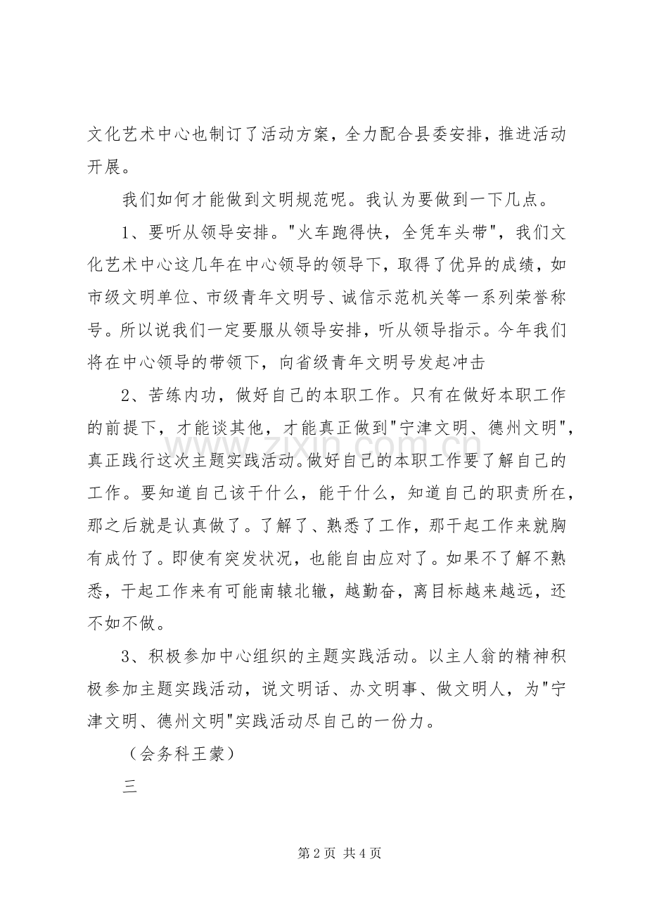 关于文明的主题讨论活动发言稿.docx_第2页