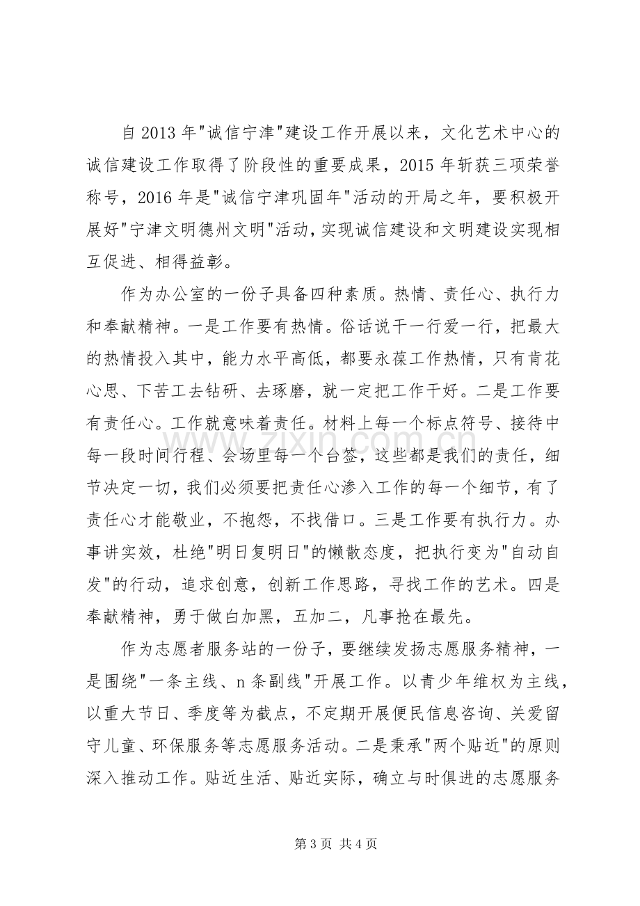 关于文明的主题讨论活动发言稿.docx_第3页