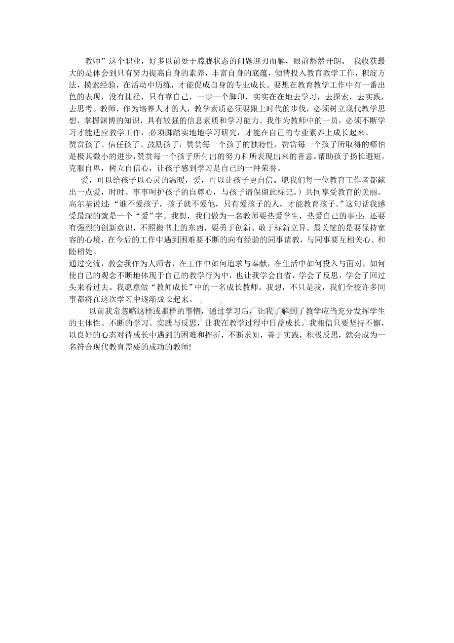 教师专业素养.doc_第1页