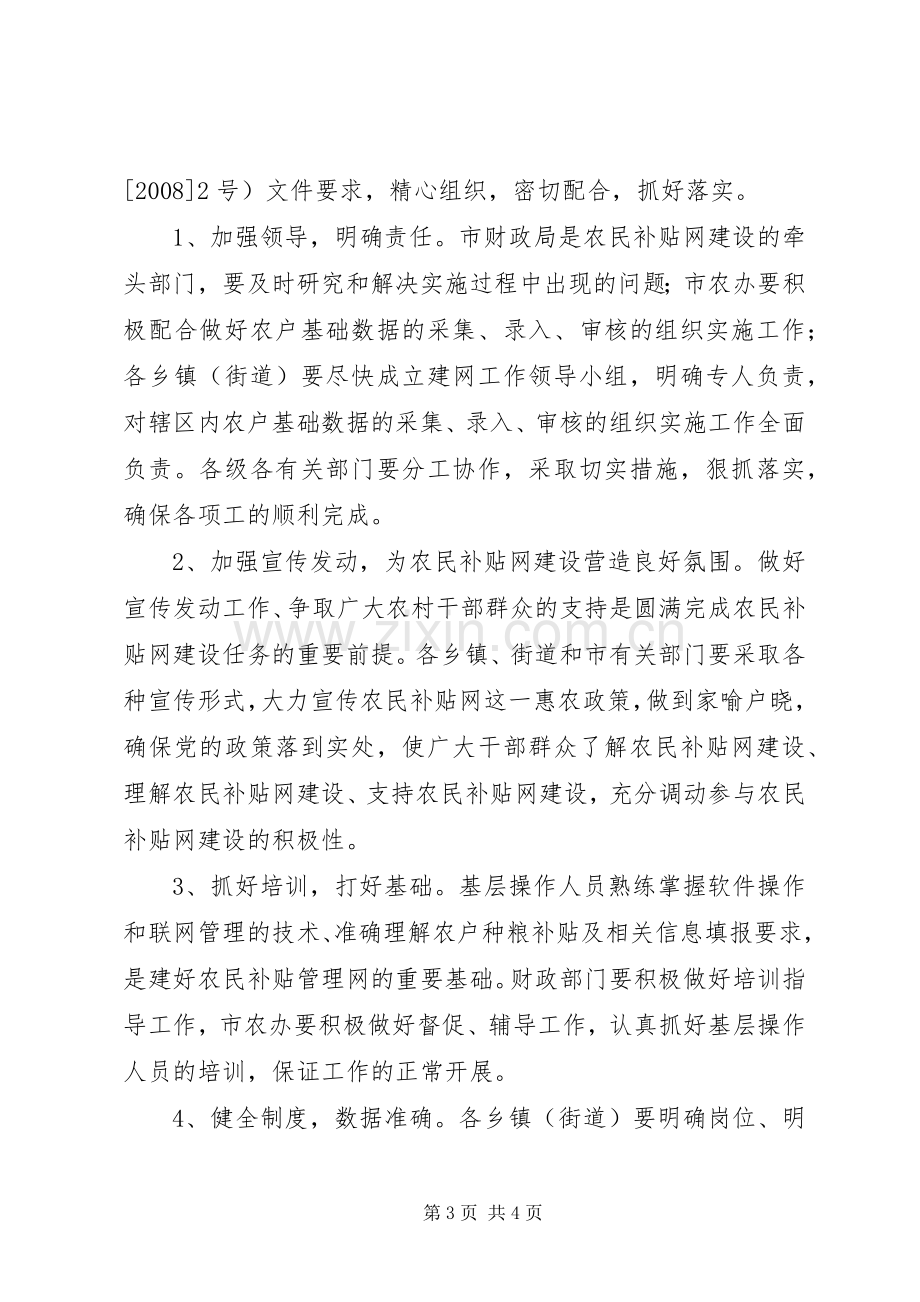 副市长在全市农民补贴网建设动员会上的讲话.docx_第3页