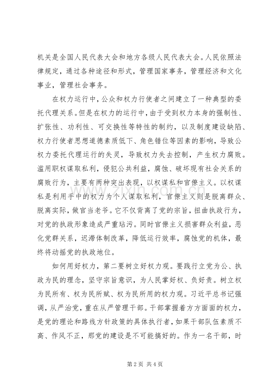 街道办事处副主任严以用权研讨发言.docx_第2页