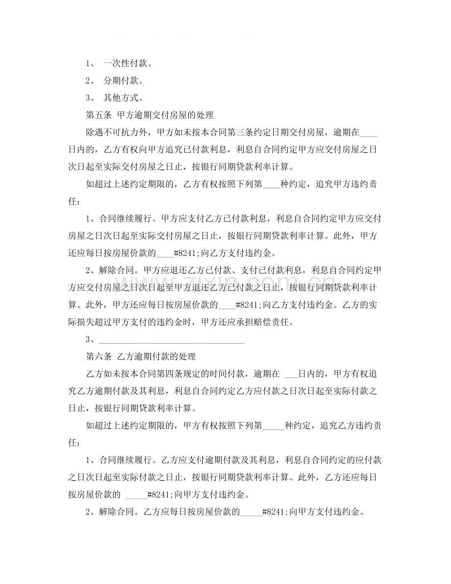 北京限价房购房合同范本.docx_第3页