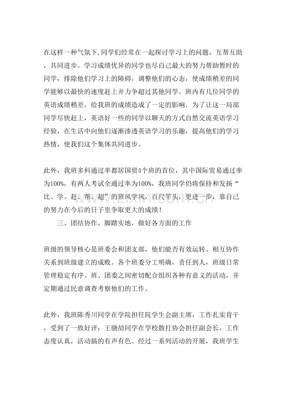 优秀团支部申请表.doc_第2页