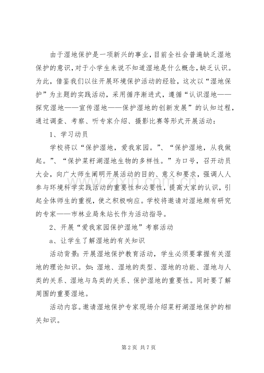 科技实践活动实施方案2篇.docx_第2页