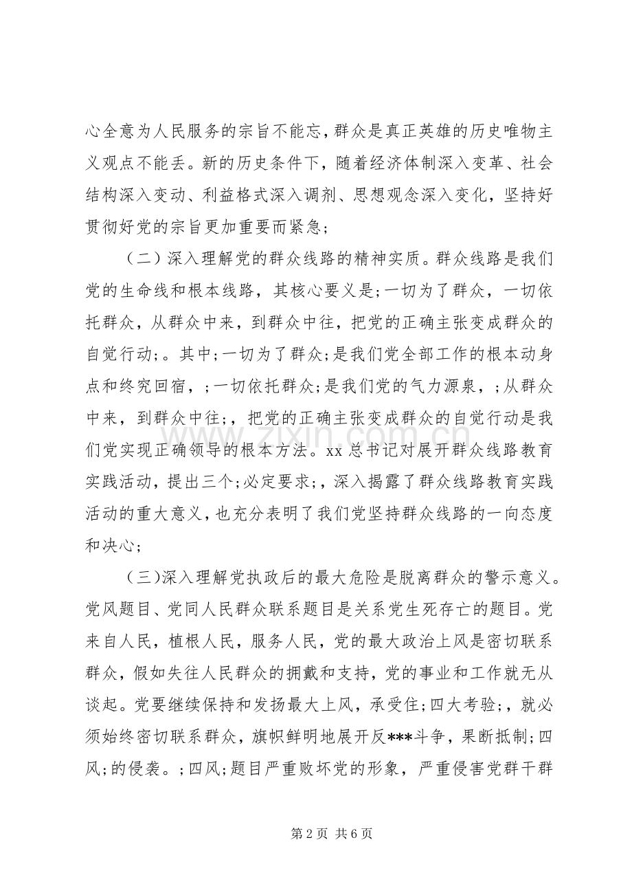 群众路线教育实践活动体会发言稿范文.docx_第2页