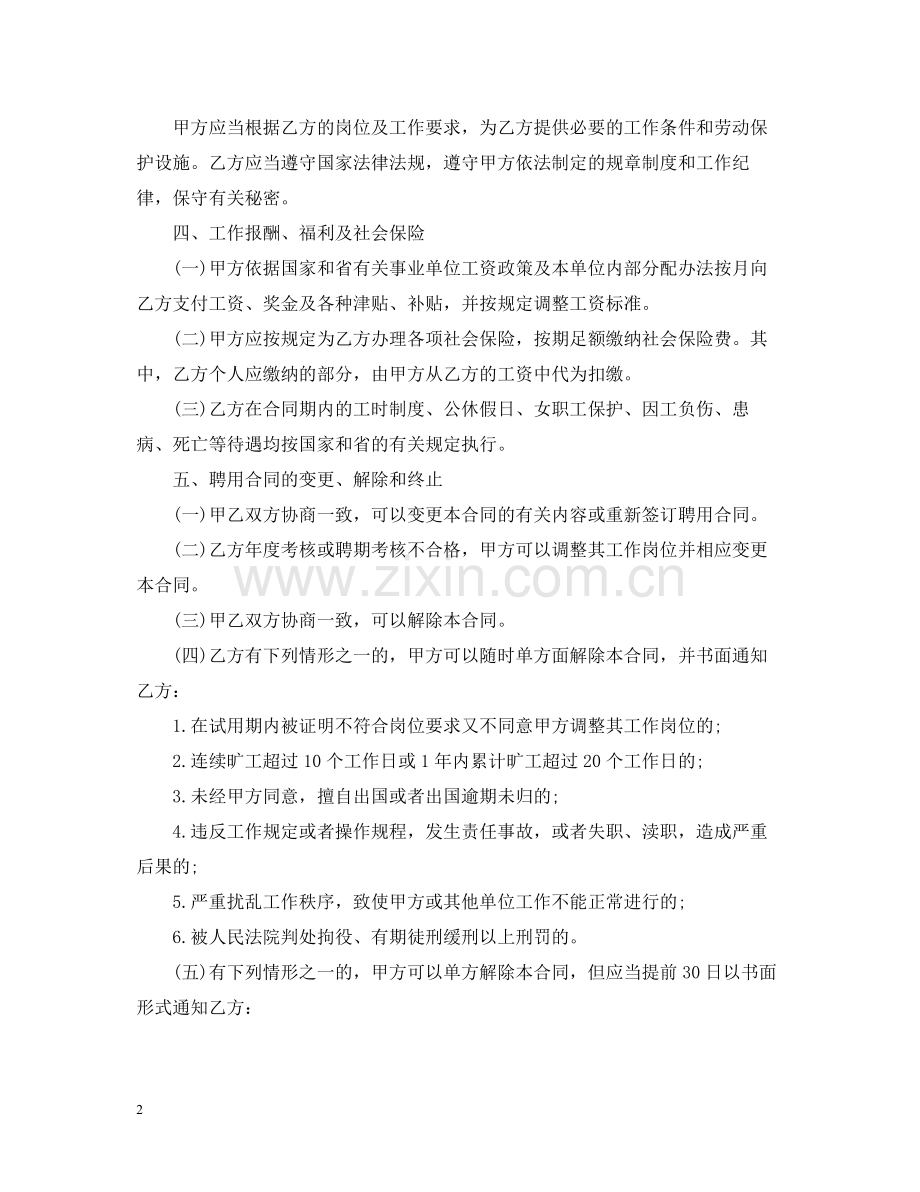 事业单位劳动合同2.docx_第2页