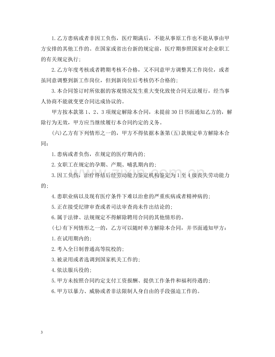 事业单位劳动合同2.docx_第3页