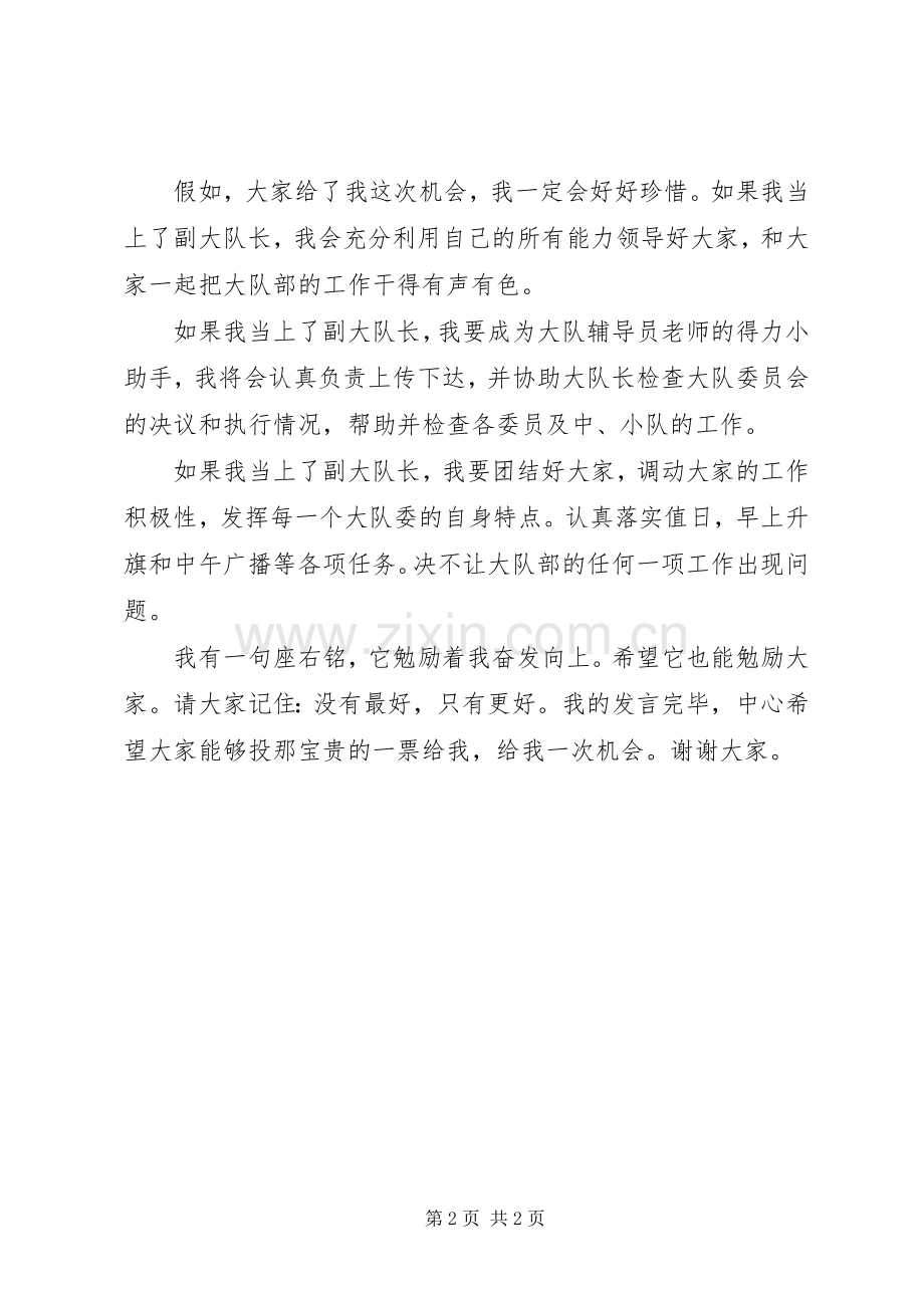 副大队长竞选发言.docx_第2页