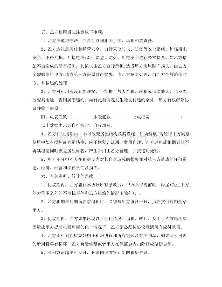 个人租房协议书.docx_第2页