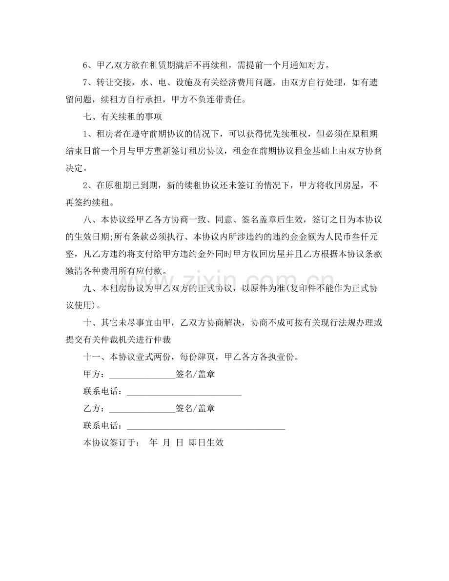 个人租房协议书.docx_第3页