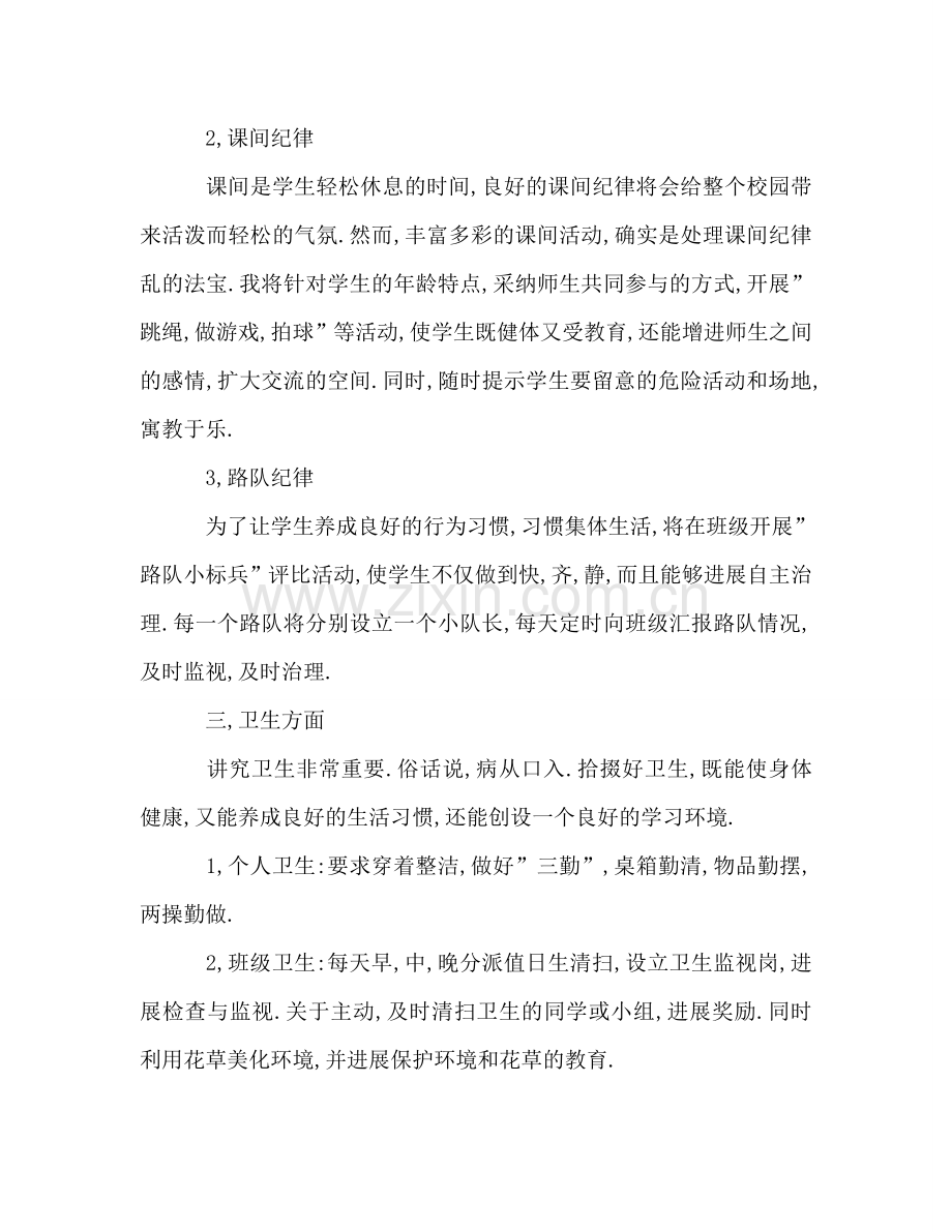 教师个人工作参考计划_1.doc_第3页