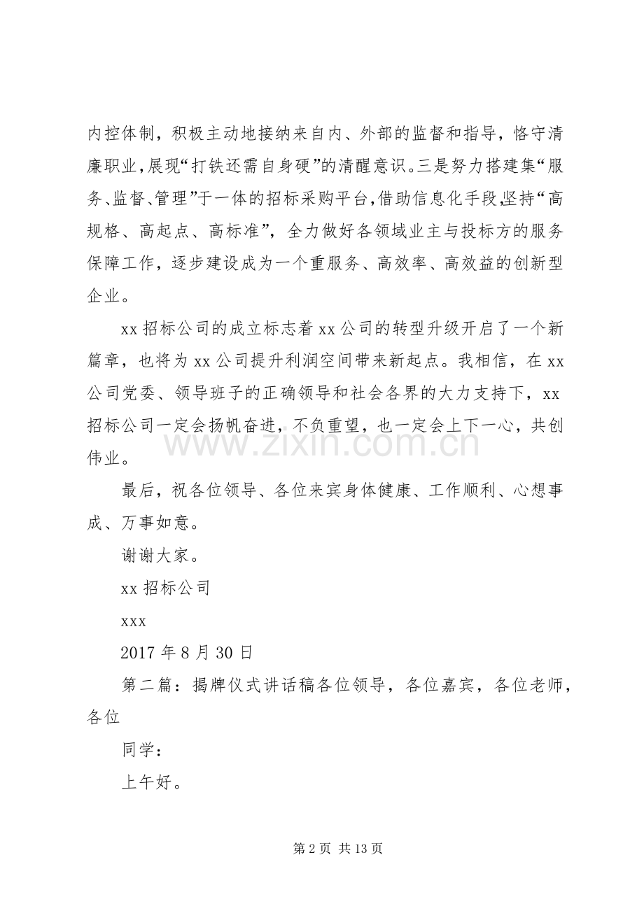 公司揭牌仪式讲话稿5篇范文.docx_第2页