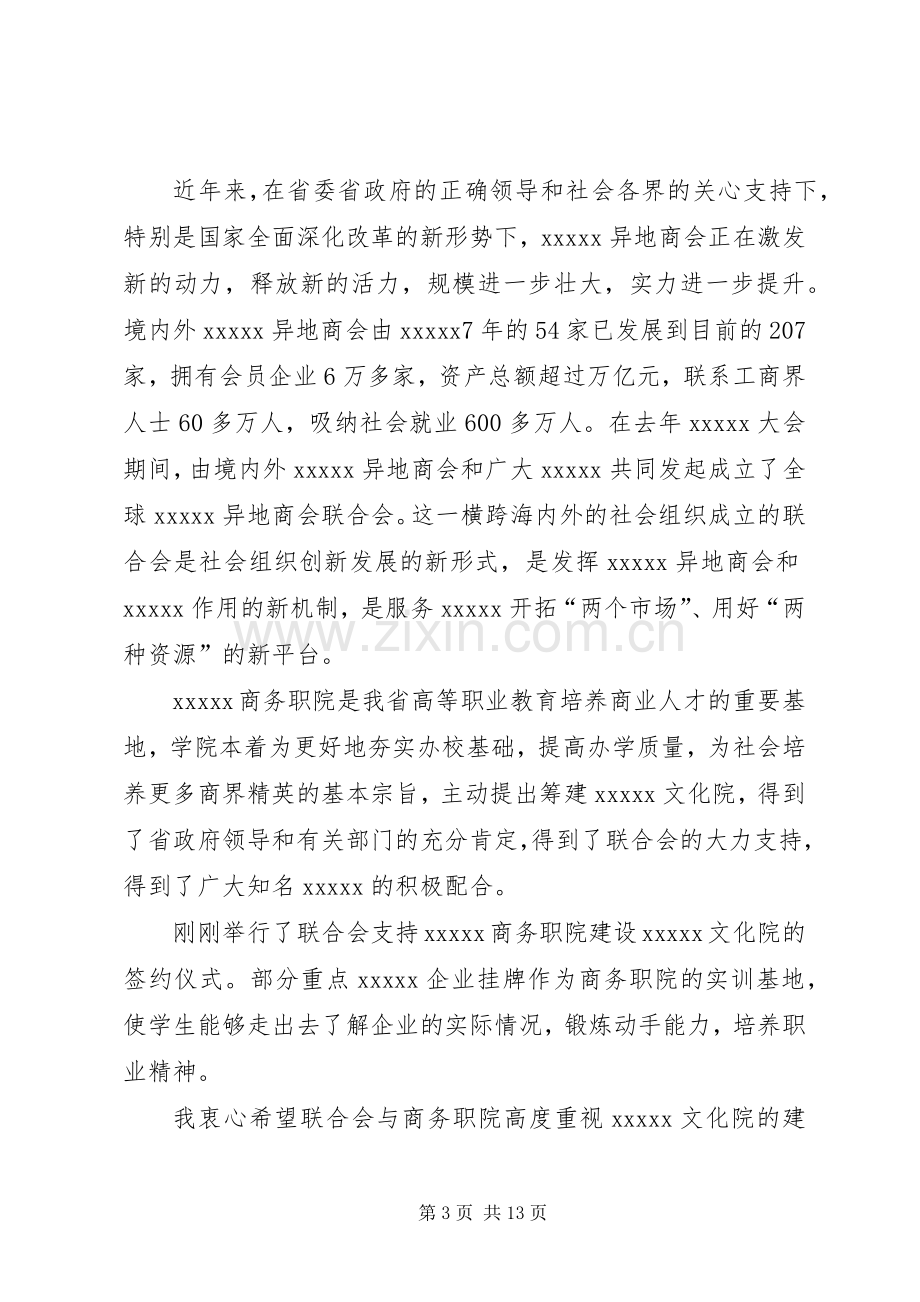 公司揭牌仪式讲话稿5篇范文.docx_第3页