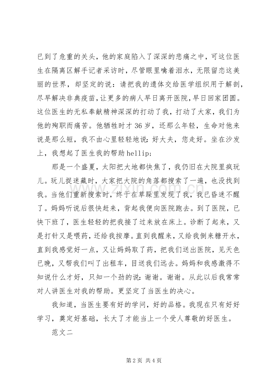 我的理想演讲稿医生.docx_第2页