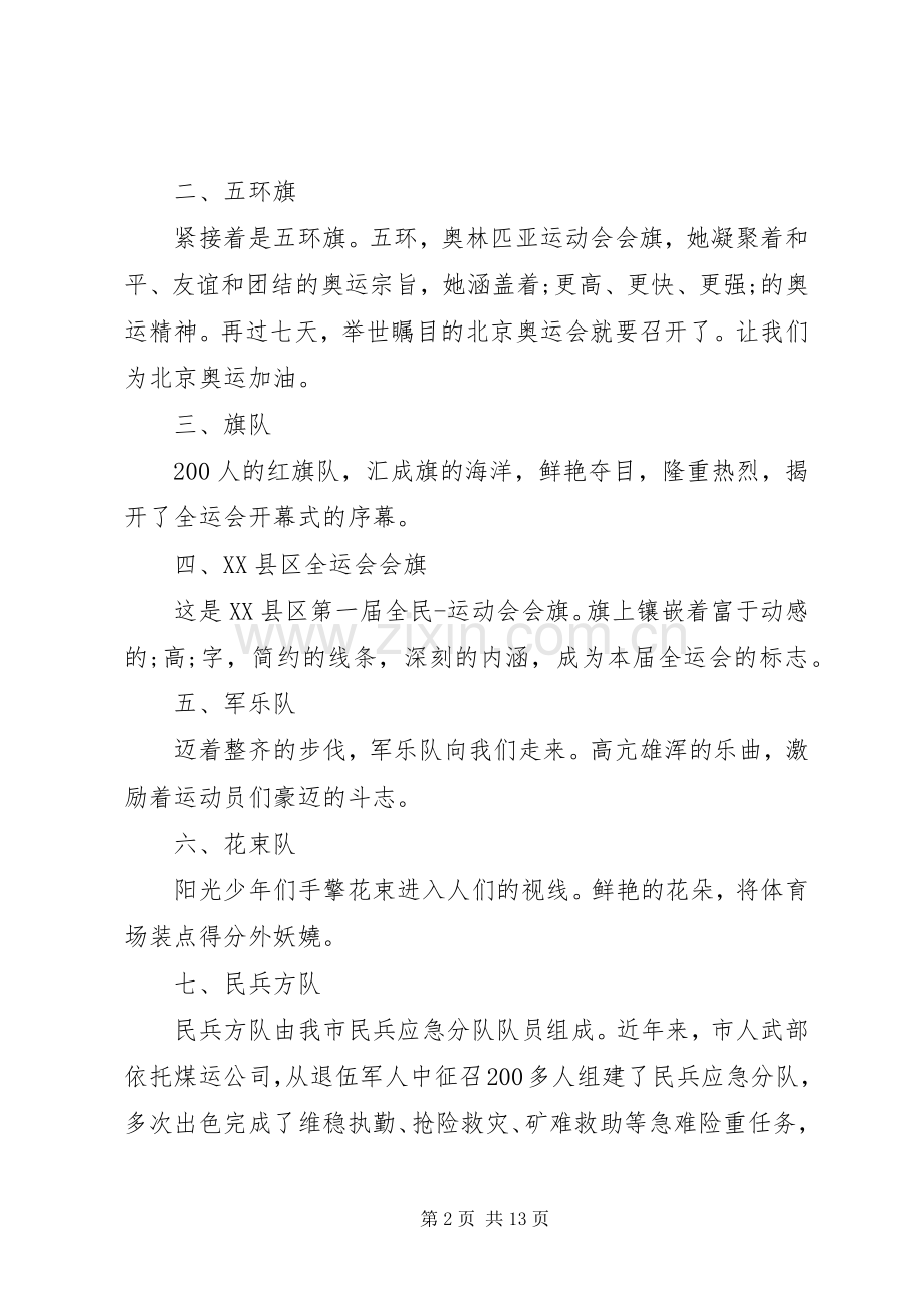 《运动会入场式主持稿》.docx_第2页