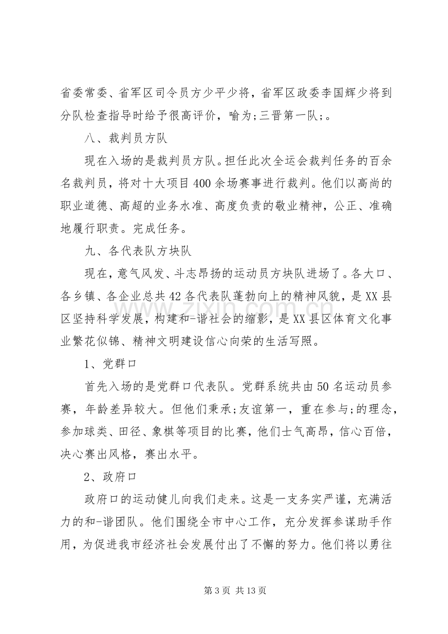 《运动会入场式主持稿》.docx_第3页