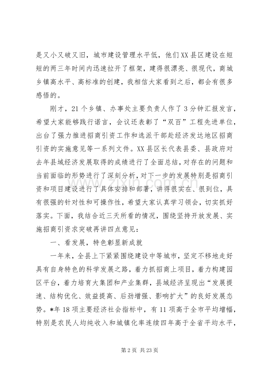 经贸局县域经济发展工作会议发言稿.docx_第2页