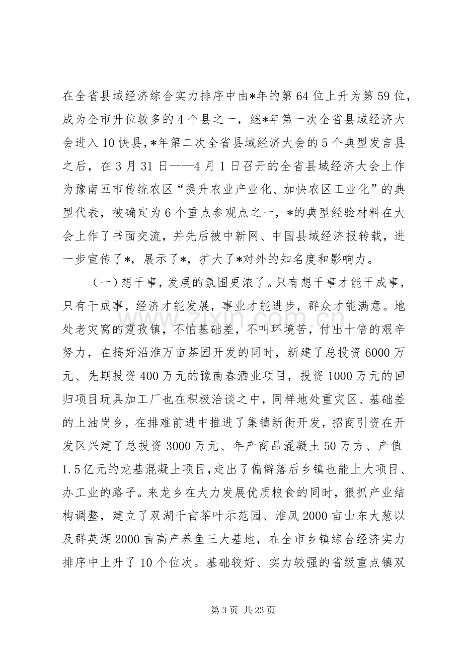 经贸局县域经济发展工作会议发言稿.docx_第3页