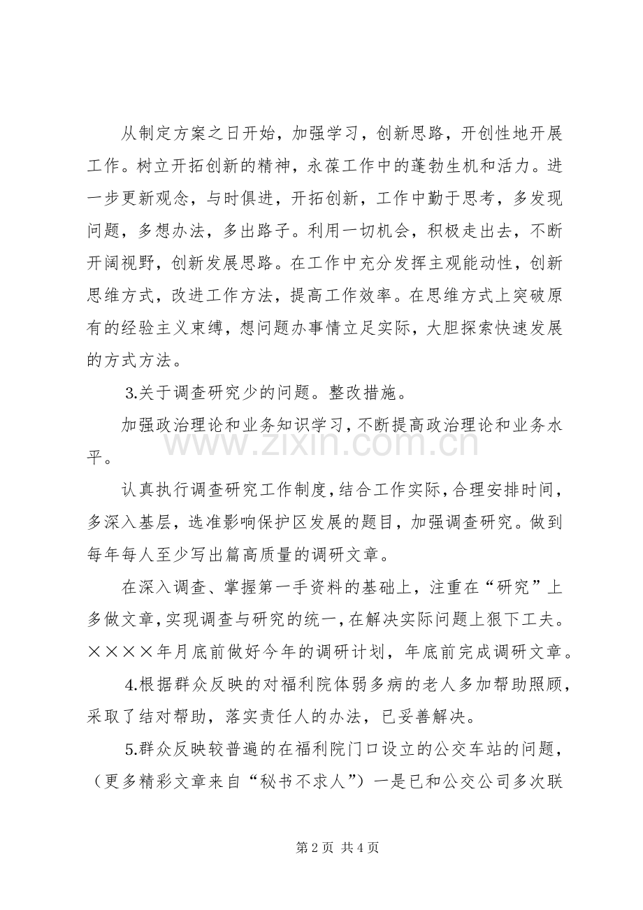 某某县民政局整改实施方案落实及“三百”实践活动情况汇报 .docx_第2页