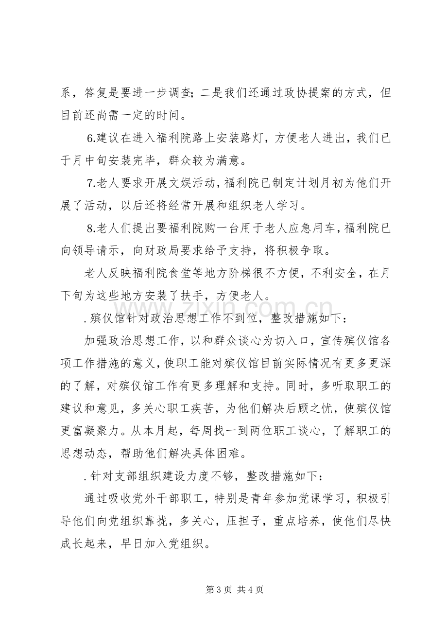 某某县民政局整改实施方案落实及“三百”实践活动情况汇报 .docx_第3页